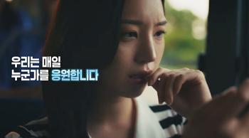 Sports Toto reveals public interest campaign video → New name of support, with virtuous cycle value of Sports Toto