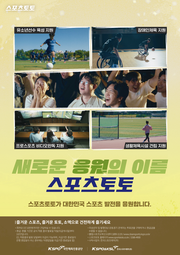 Sports Toto reveals public interest campaign video → New name of support, with virtuous cycle value of Sports Toto