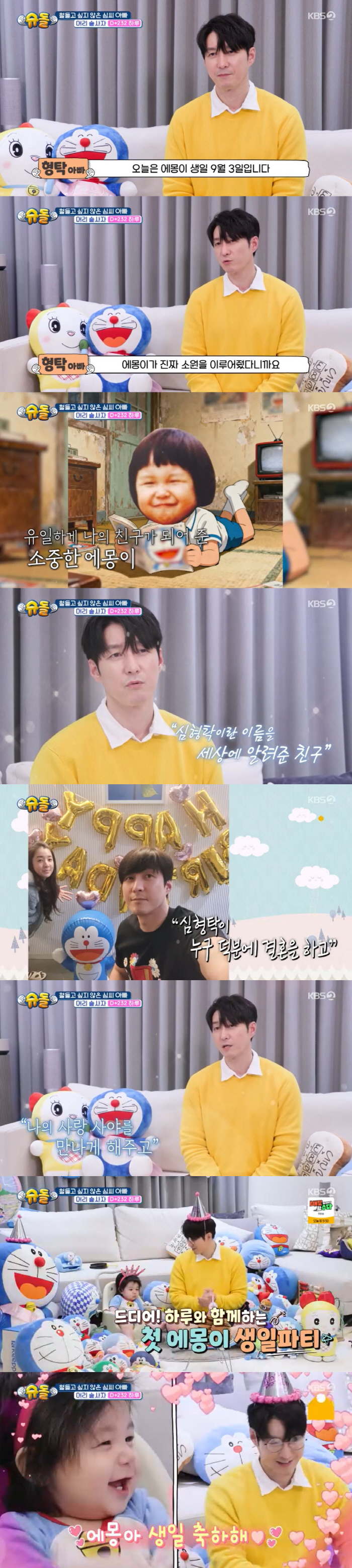 Thanks to Shim Hyung-tak's Doraemon, ♥ meet and make a family, and one day is a gift from heaven (Sudol)