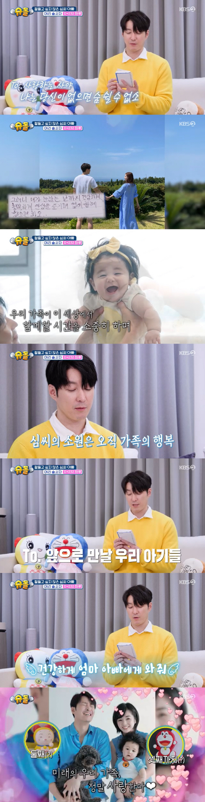 Thanks to Shim Hyung-tak's Doraemon, ♥ meet and make a family, and one day is a gift from heaven (Sudol)