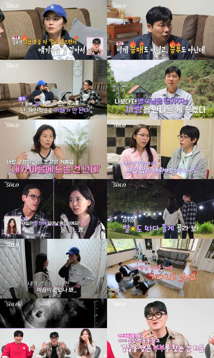 The 28th 'Nasol' has never happened before...'Pregnancy Ultrasound' is revealed during the broadcast