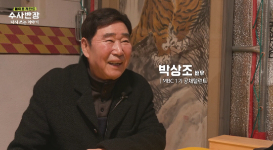 Actor Park Sang-jo, the head of the investigation team, died on the 4th after battling lung cancer