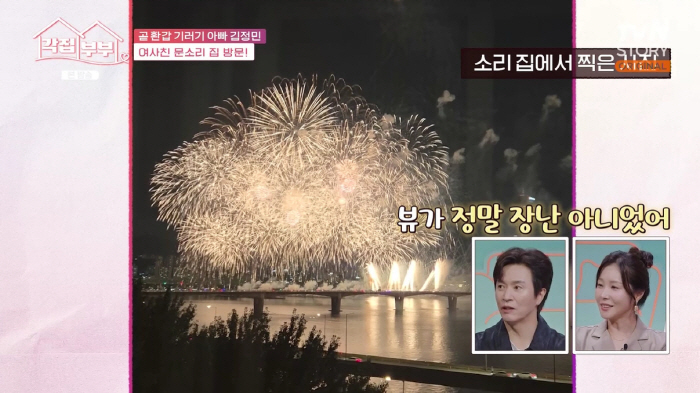 Director ♥ Moon So-ri unveils the Han River view in the first row of the fireworks festival..Is it Park Myung-soo's house or lease? (Divided couple)