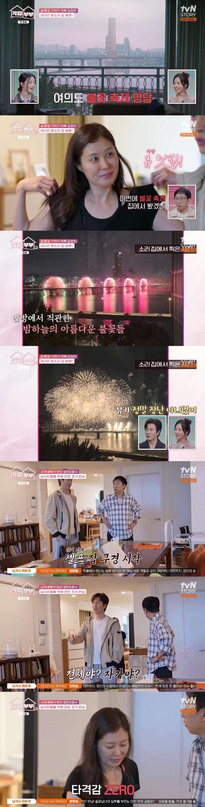 Director ♥ Moon So-ri unveils the Han River view in the first row of the fireworks festival..Is it Park Myung-soo's house or lease? (Divided couple)