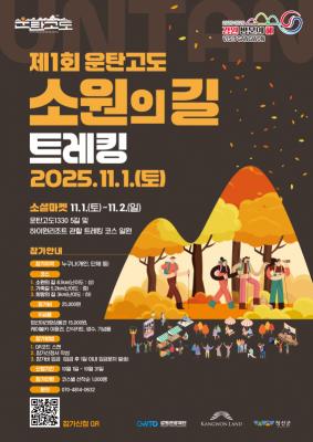 Gangwon Tourism Foundation Holds 1st Untan Godo Way of Wish Trekking in Jeongseon