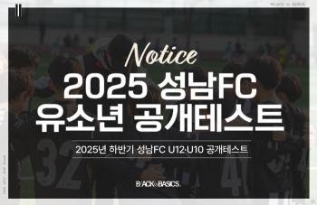 K League 2 Seongnam to hold U12 and U10 Youth Open Test in the second half of 2025