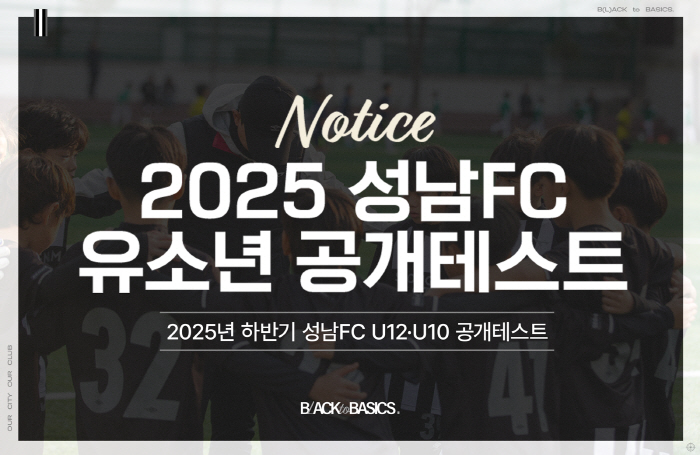K League 2 Seongnam to hold U12 and U10 Youth Open Test in the second half of 2025