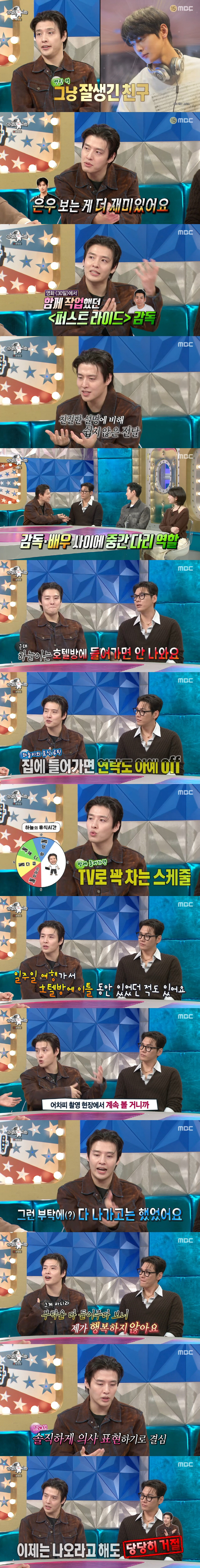Kang Ha-neul, I'm not happy because I asked you to do me a favor (Ras)