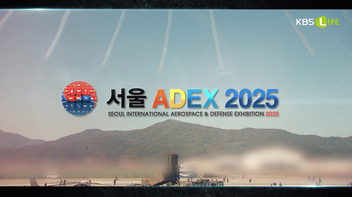 KBSN, Seoul ADEX 2025 Air Show TV's first live broadcast 