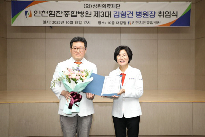 Kim Hyung-gun, the new director of the Incheon Himchan General Hospital, was inaugurated...We need to build a new growth engine