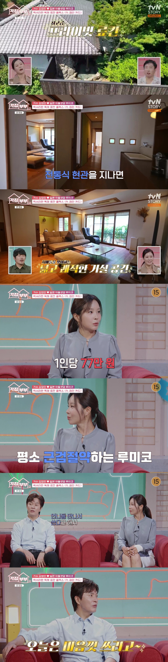 Kim Jung-min, ♥ Tell Lumiko to spend 2.3 million won of accommodation flex as much as you want. (Deputy couple)