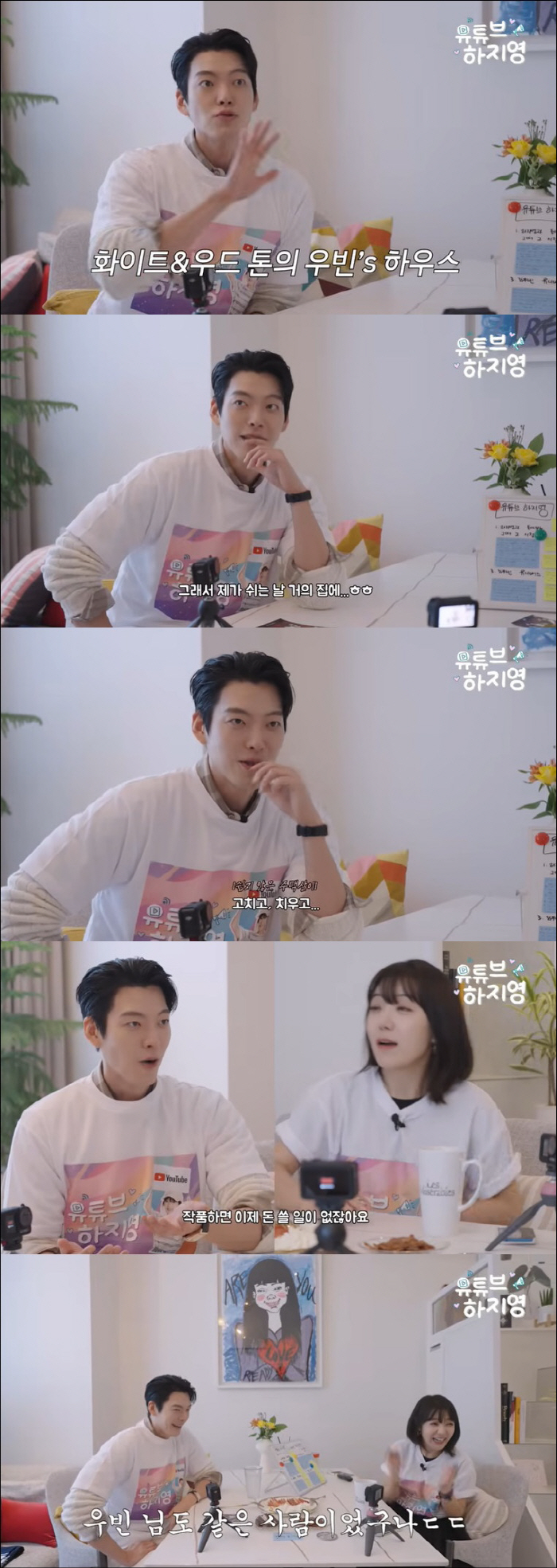 Kim Woo-bin Shares Struggles of Living in a House