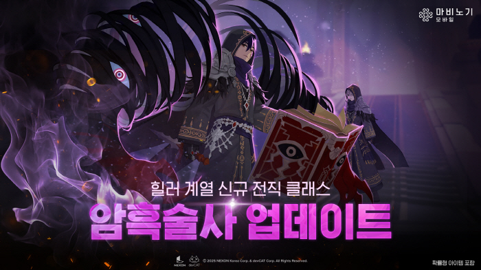 Mabinogi Mobile Updates New Class Darkness