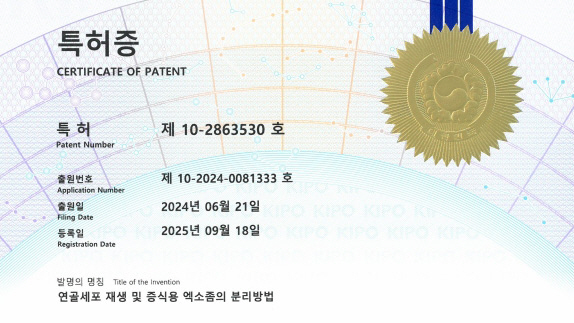 Patent registration for exosome separation method for chondrocyte regeneration and proliferation at Barunseang Hospital has been completed
