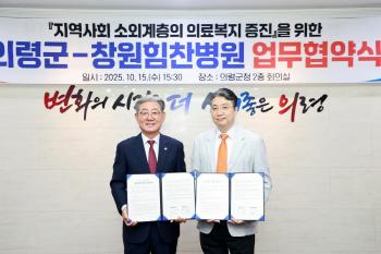 To promote medical welfare for the underprivileged...Changwon Himchan Hospital joins forces with Uiryeong-gun