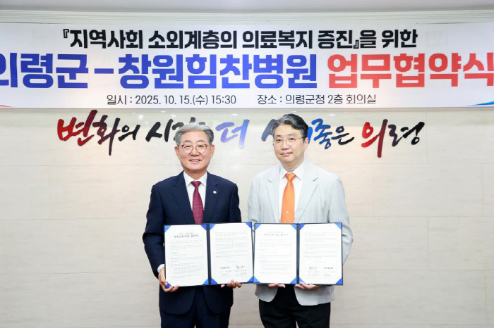 To promote medical welfare for the underprivileged...Changwon Himchan Hospital joins forces with Uiryeong-gun