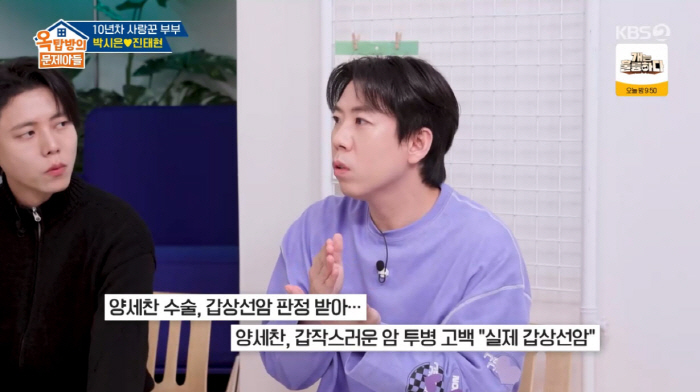 Yang Se-chan has been fighting thyroid cancer for 12 years, ··He is still taking medicine (Ok Moon-ah)