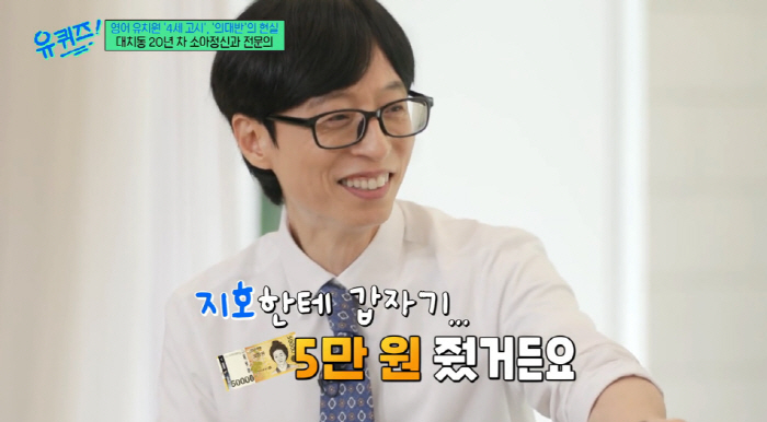 Yoo Jae-seok, I gave 50,000 won to Ji-ho in the second year of middle school, and he suddenly responded, so I'm so happy. (Yu Quiz)