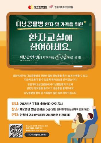 Do you know Da Nang Kidney Disease…Hallym University Sacred Heart Hospital Holds Free Open Lectures