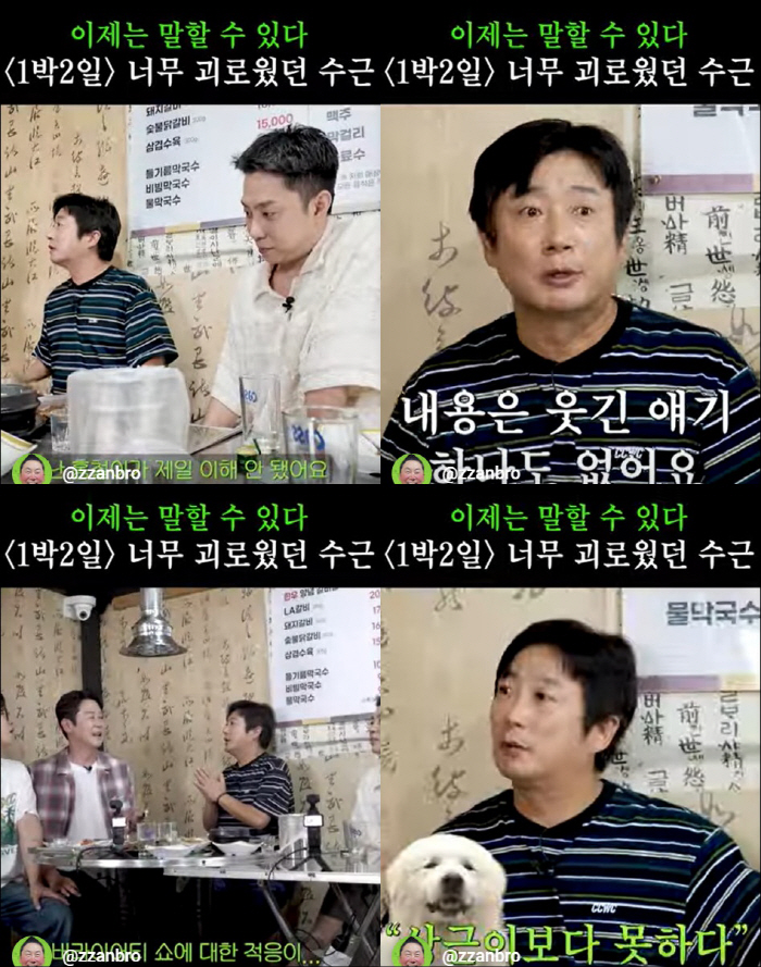 Lee Sugeun Opens Up About Difficult Beginnings on '2 Days & 1 Night'