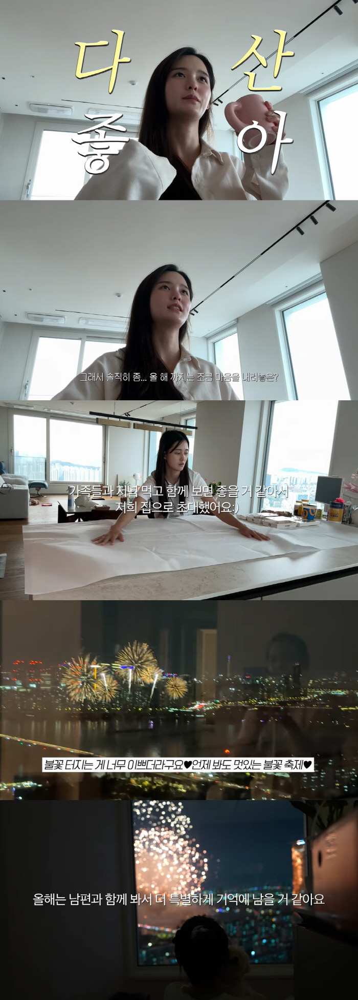 Nam Bo-ra, the fireworks festival at the newlywed house of Han River View..All 13 siblings are here