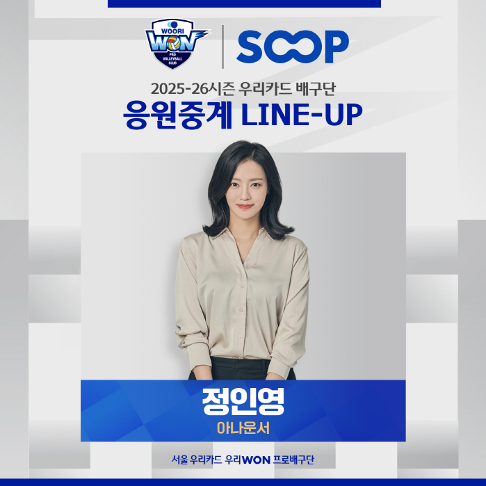 We're doing it again this year! Woori Card is hosting its own broadcast...You're going to be with a goddess who's going to make it fun?