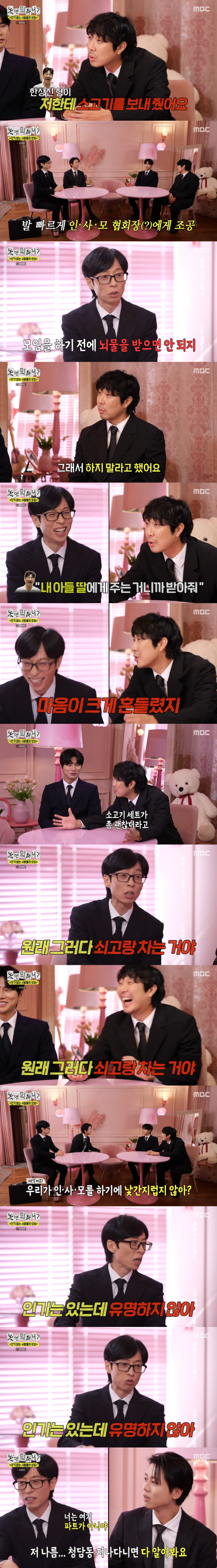 Yoo Jae-seok Warns Ha-ha Over Bribe During ‘Hangout With Yoo'