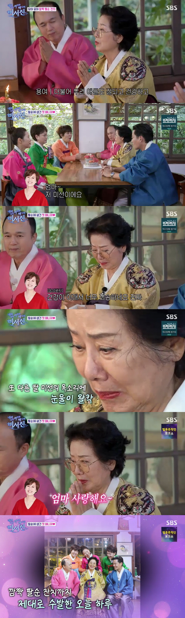I'm so sorry for Park Mi-sun's health against cancer..A letter of tears to Sunwoo Yongyeo (Secretary) 
