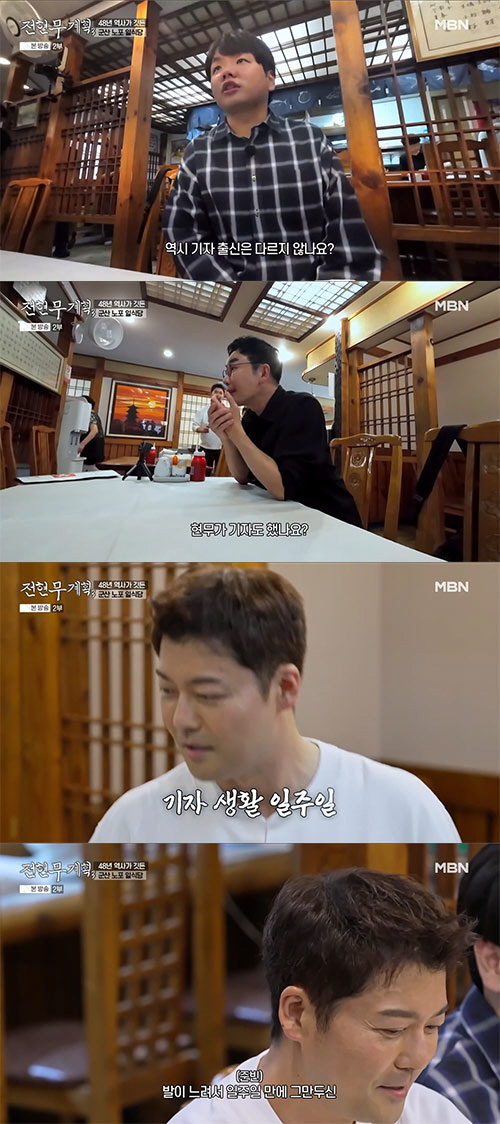 Jeon Hyun-moo, why did you finish your career as a journalist in 7 days?I was slow to jump on my feet