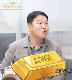 Kim Gu-ra Reveals Gold Investment Success