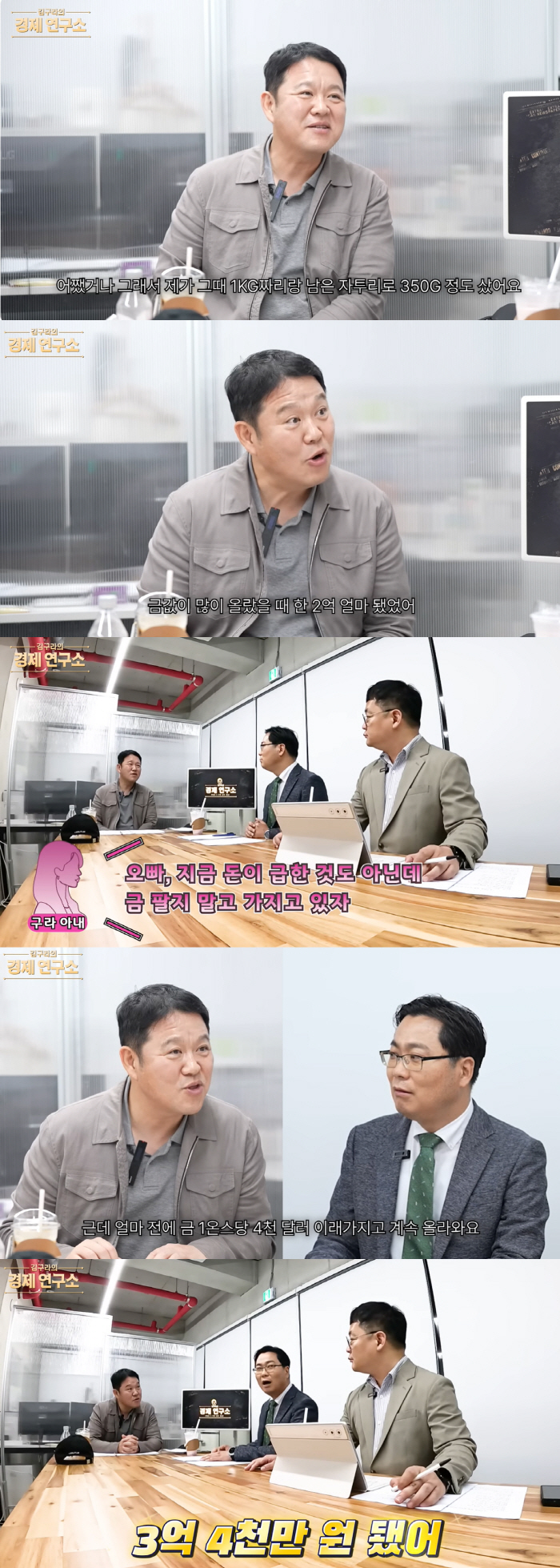 Kim Gu-ra Reveals Gold Investment Success
