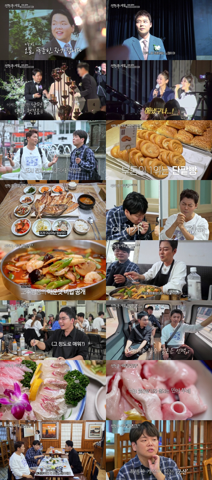 Kwak Tube, Jeon Hyun-moo at the scene of the ultra-luxury wedding ceremony that led to the declaration of his non-wedding ceremony (Plan 2)