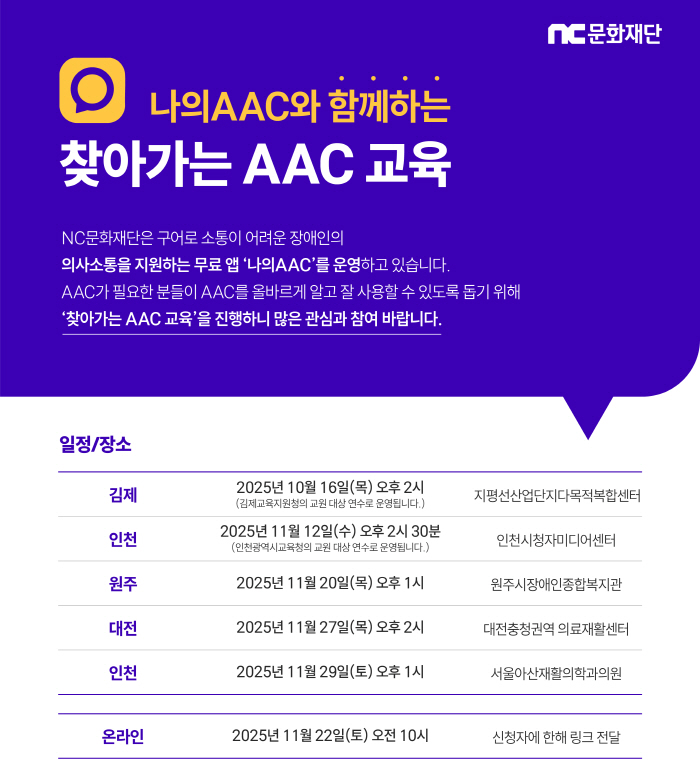 NC Cultural Foundation conducts field training program using complementary and alternative communication app My AAC for the second year