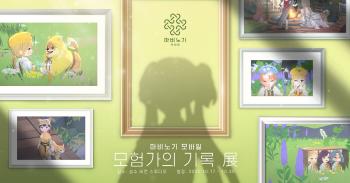 Nexon's Mabinogi Mobile, the first pop-up exhibition of adventurers, will be held in Seongsu-dong