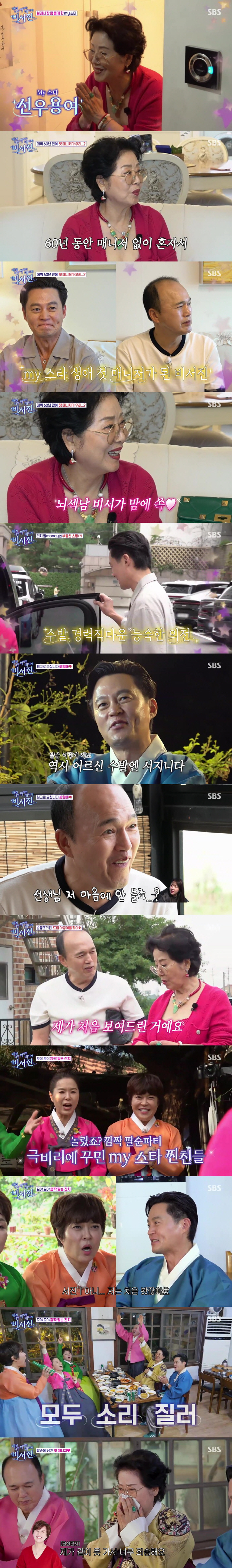 Park Mi-sun, fighting cancer, revealed her first feelings. I'm sorry that this is why my health is like this (secretary)