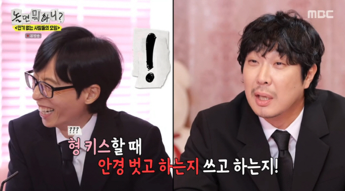 Yoo Jae-seok and Na Kyung-eun are wearing open glasses and kissing for the first time in their private life (What)