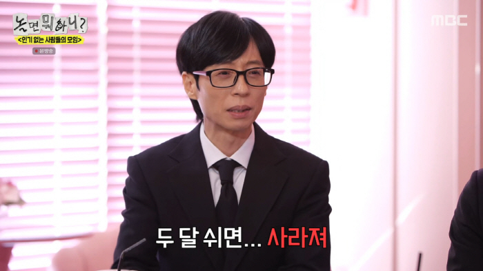 Yoo Jae-seok's 34-year nonstop run after his debut will disappear after two months of rest