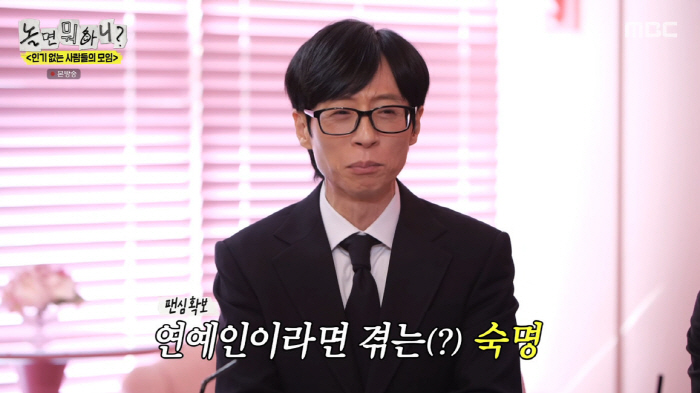 Yoo Jae-seok's 34-year nonstop run after his debut will disappear after two months of rest