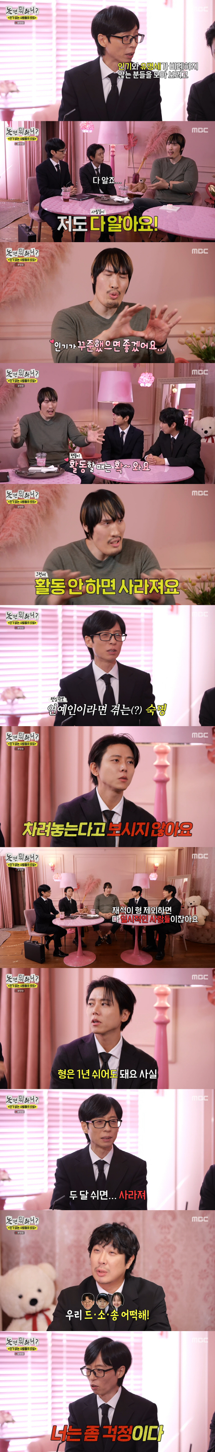 Yoo Jae-seok's 34-year nonstop run after his debut will disappear after two months of rest