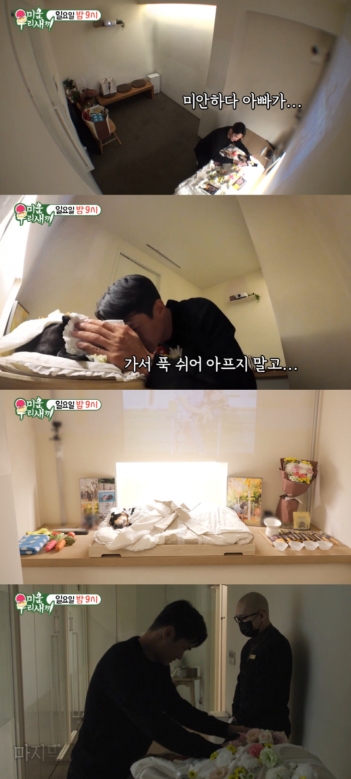 Bae Jeong-nam, don't get sick anymore at the pet bell crematorium (My Little Old Boy)