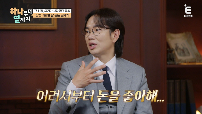 Cheongdam-dong building owner Jang Sung-gyu, even the cotyledons were different...I like money since I was young