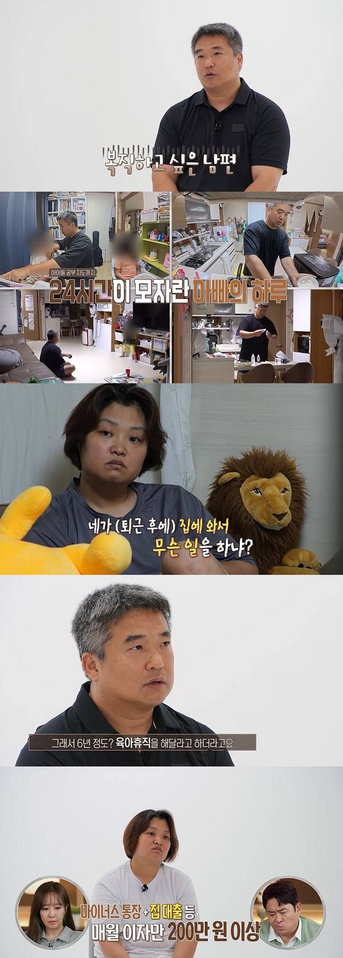 I want my husband back on paternity leave..Despite 150 million debt, wife opposes double income (Oh Eun-young Report)