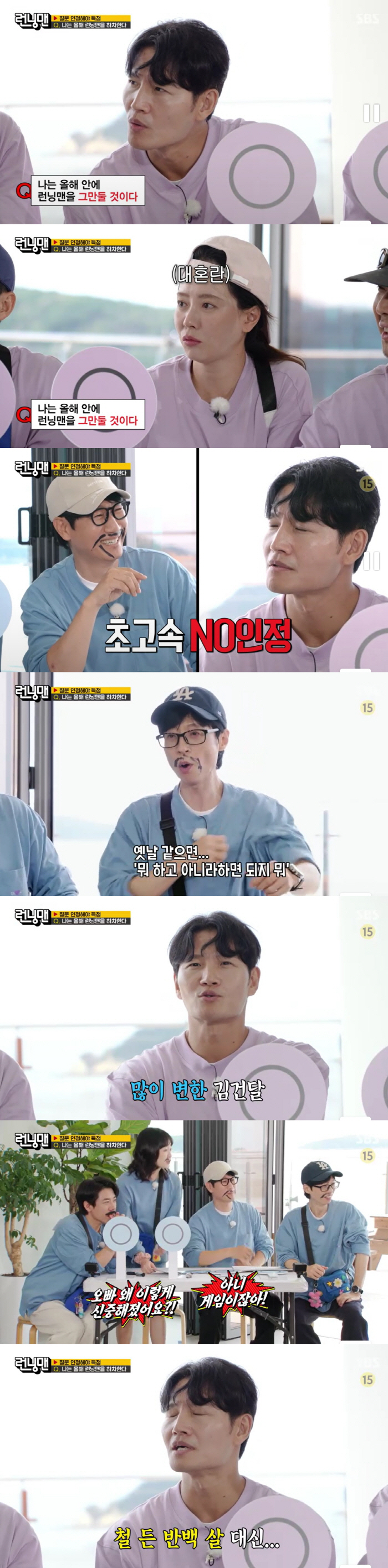 Yoo Jae-seok Surprised by Kim Jong-kook’s Changed Attitude After Marriage on ‘Running Man’