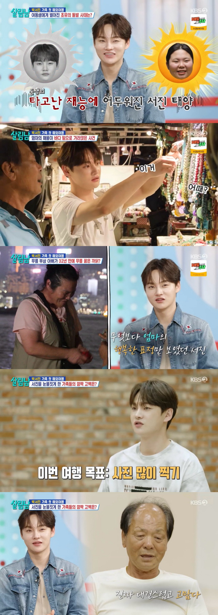  Make me happy Thank you...Park Seo-jin's eyes are red with the family's sincerity (Salim Nam)