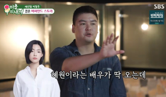 Marriage Lee Jang-woo, '♥Jo Hye-won, it's a minor role and it shines'…Contact me after searching SNS → 7-year relationship results 