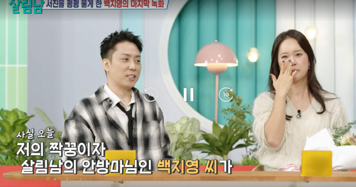 MC Baek Ji-young finally burst into tears and said goodbye...Unforgettable time (Salibam) 