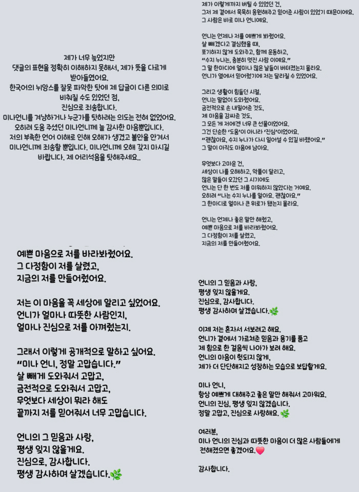 Ryu Philip's sister Suzy and Mina are sorry for the misunderstanding of the long apology, financial help → Thank you for your support 