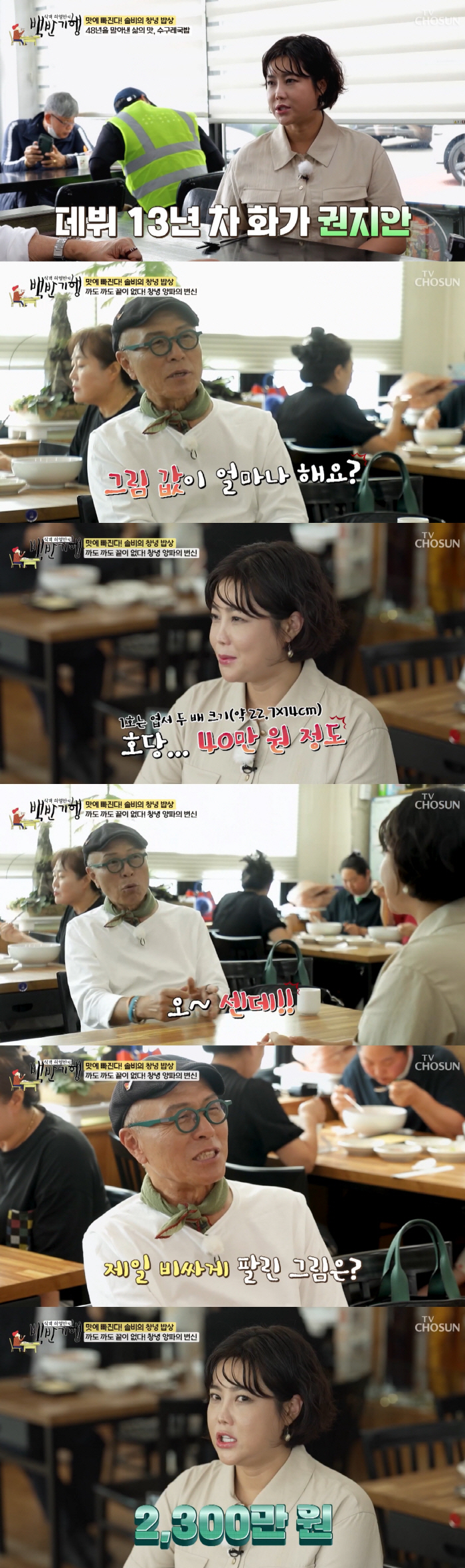 Solbi, Jeon Hyun-moo → Park Narae sold his paintings..The highest price is 23 million won