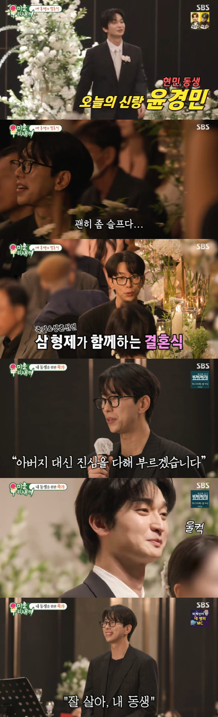 Yoon Hyun-min's half-brother revealed his tears while singing a wedding song..I'm sad for no reason (My Little Old Boy)