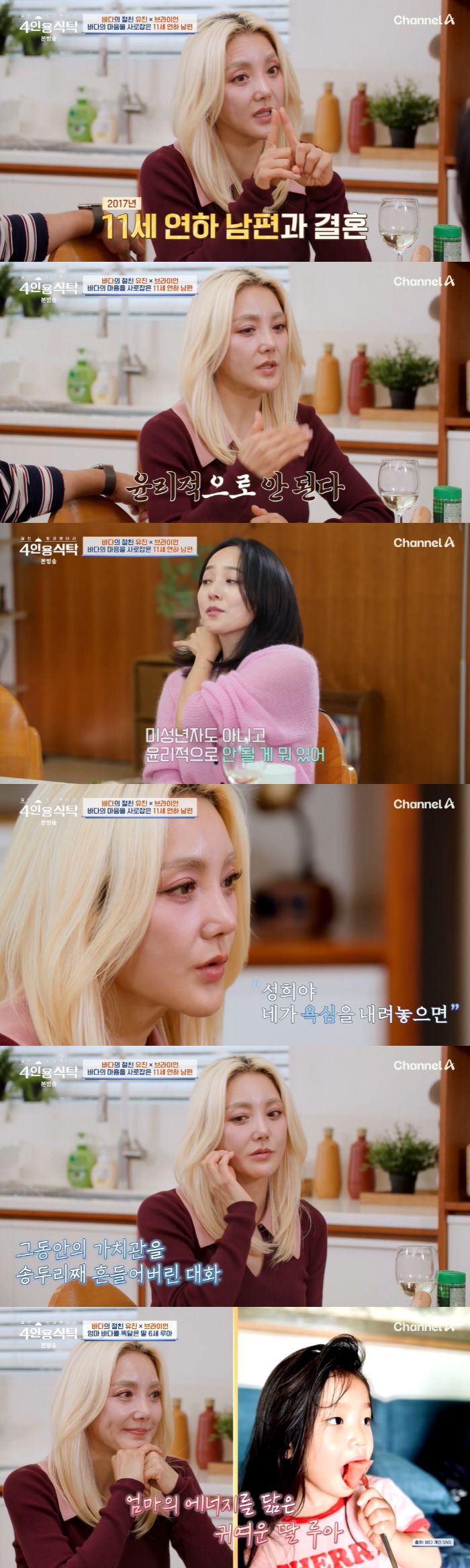 45-year-old Bada, 11 years younger husband ♥ Age difference that is difficult to socialize openly and ethically (for 4 people)